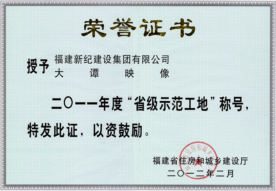 2012.2.示范工地
