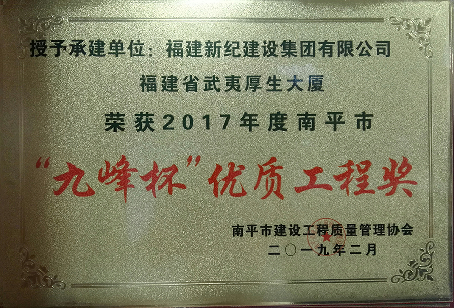 厚生九峰杯牌匾