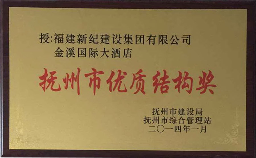 金溪国际大酒店优质结构